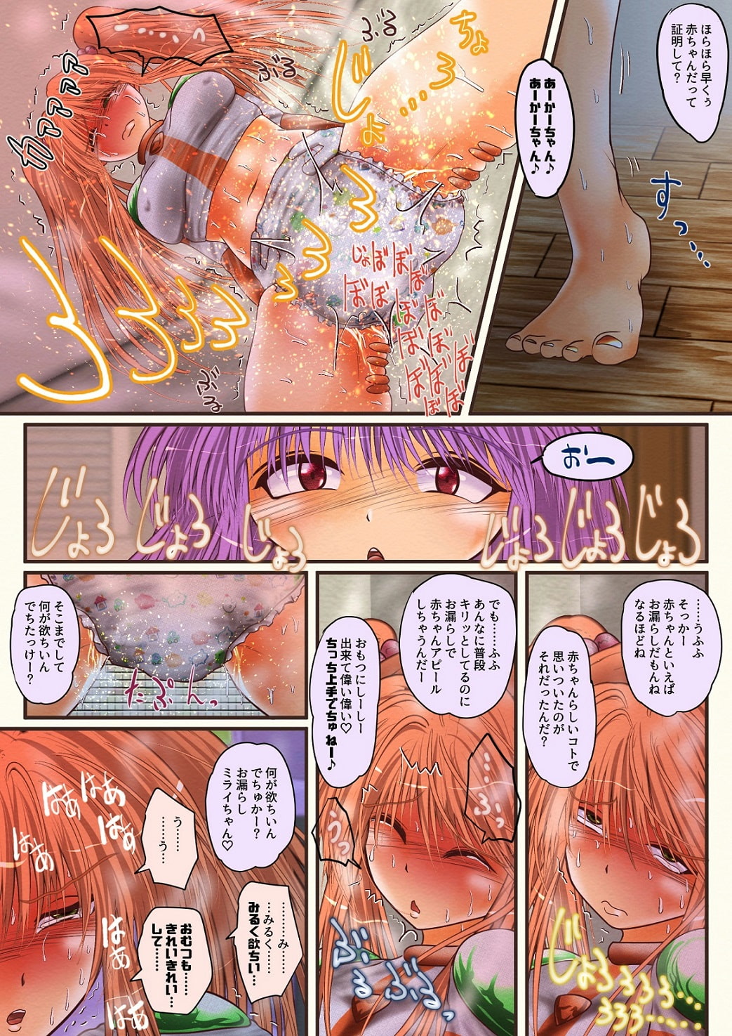 銀河特警ミラヴィの失態 バブみハード