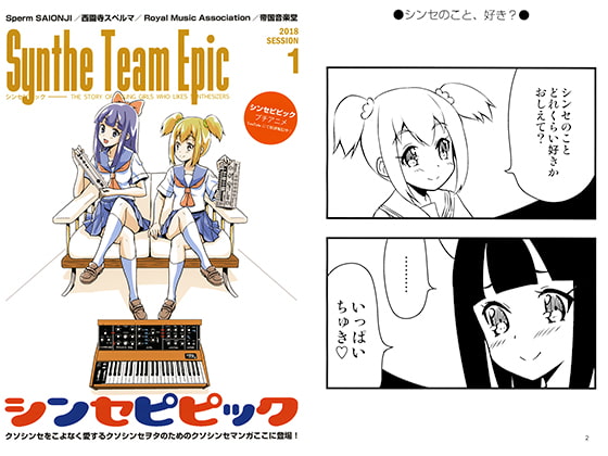 シンセピピック