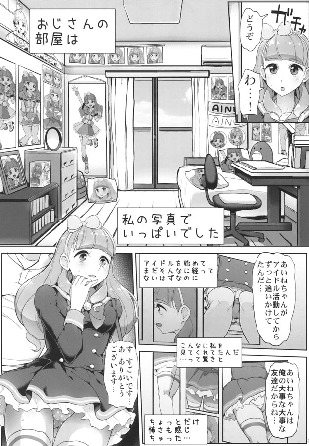 あいねのともだちダイアリー