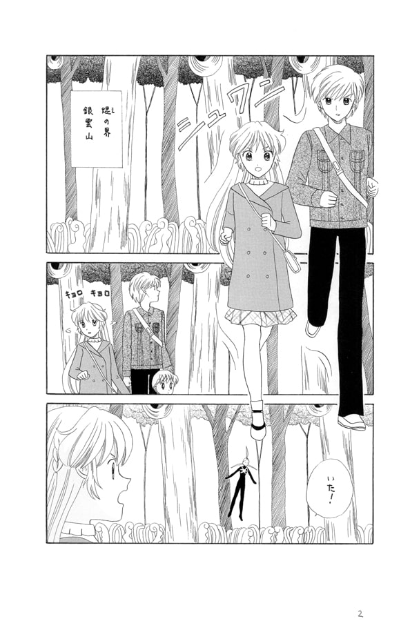 あすかイルシオン第73話 「見えない敵」