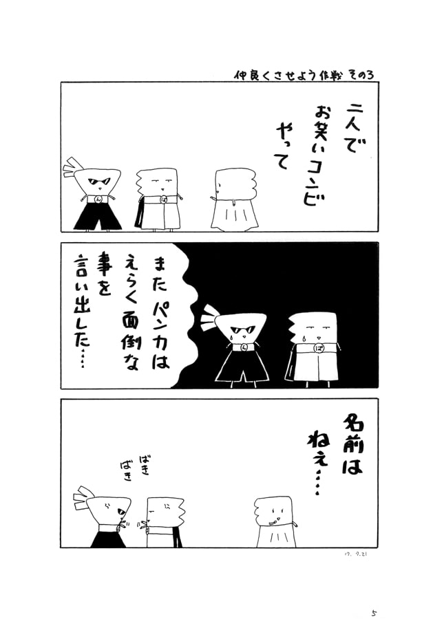 パンツマン第32集