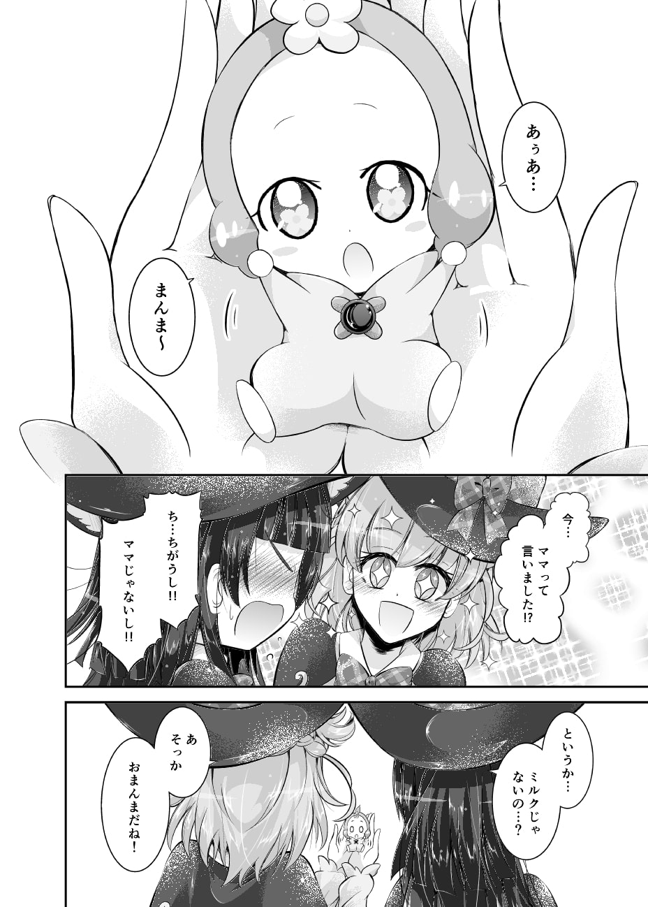 みらリコ子育て日記～バブバブ期～