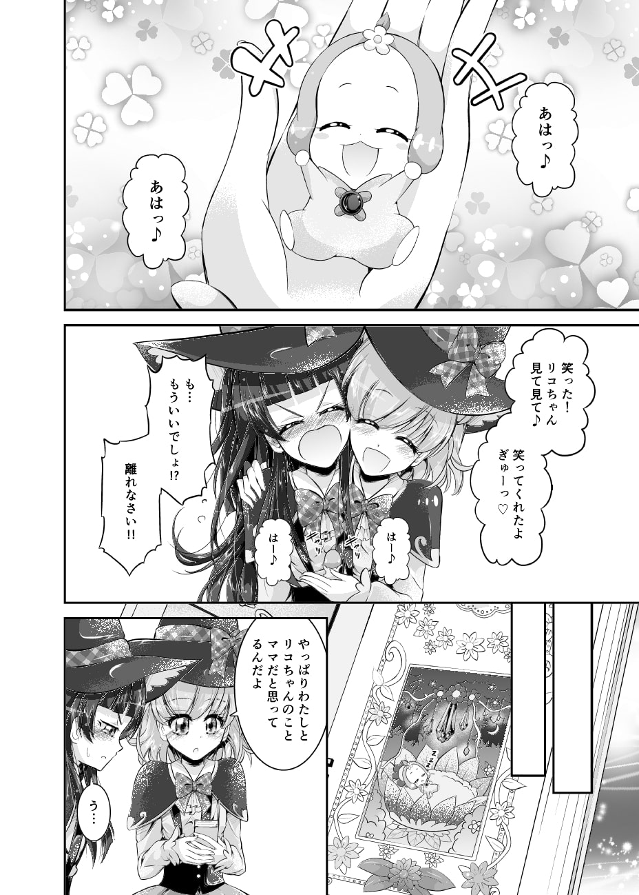 みらリコ子育て日記～バブバブ期～