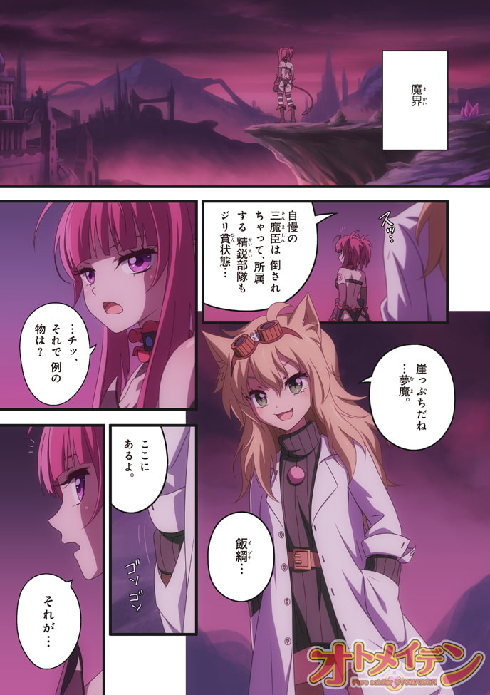 ピュアソルジャー・オトメイデン #7.風の導き手