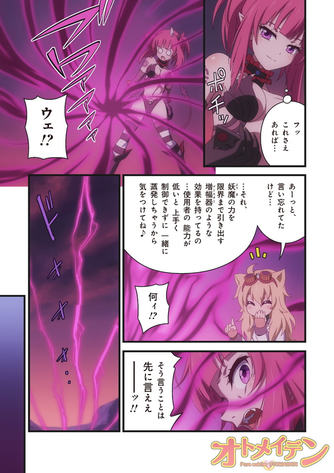 ピュアソルジャー・オトメイデン #7.風の導き手