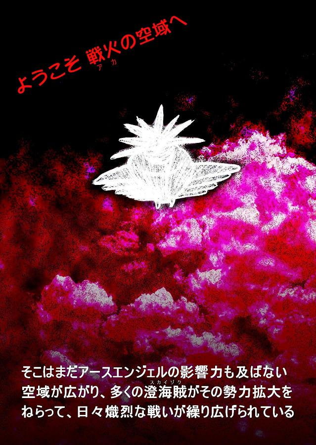 DEEP Sky 星人編 episode20【PREMIUM】