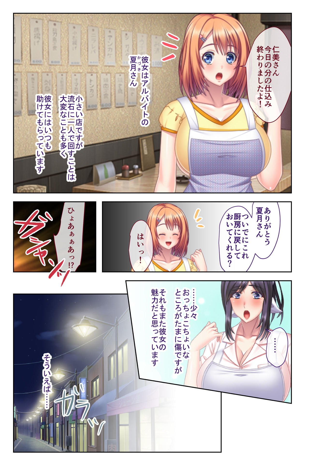 ハメられ食堂 エロマッサージで爆乳美女をヨガらせる!(1) フルカラーコミック版