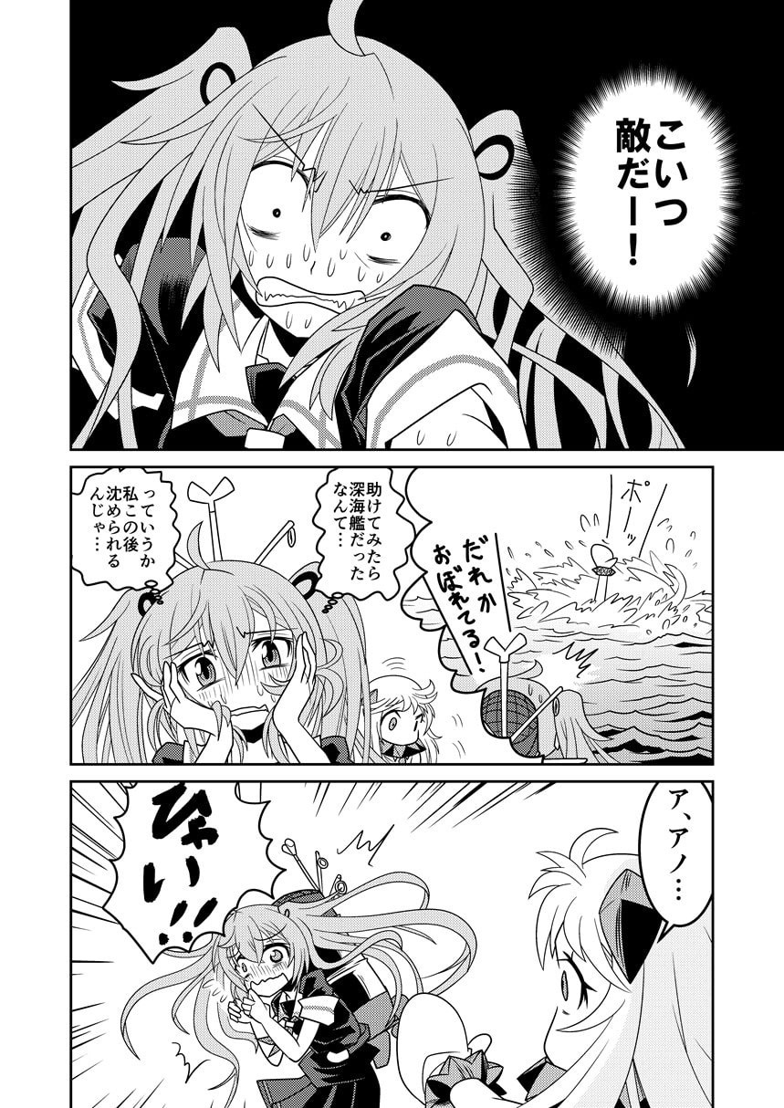 村雨とほっぽちゃん