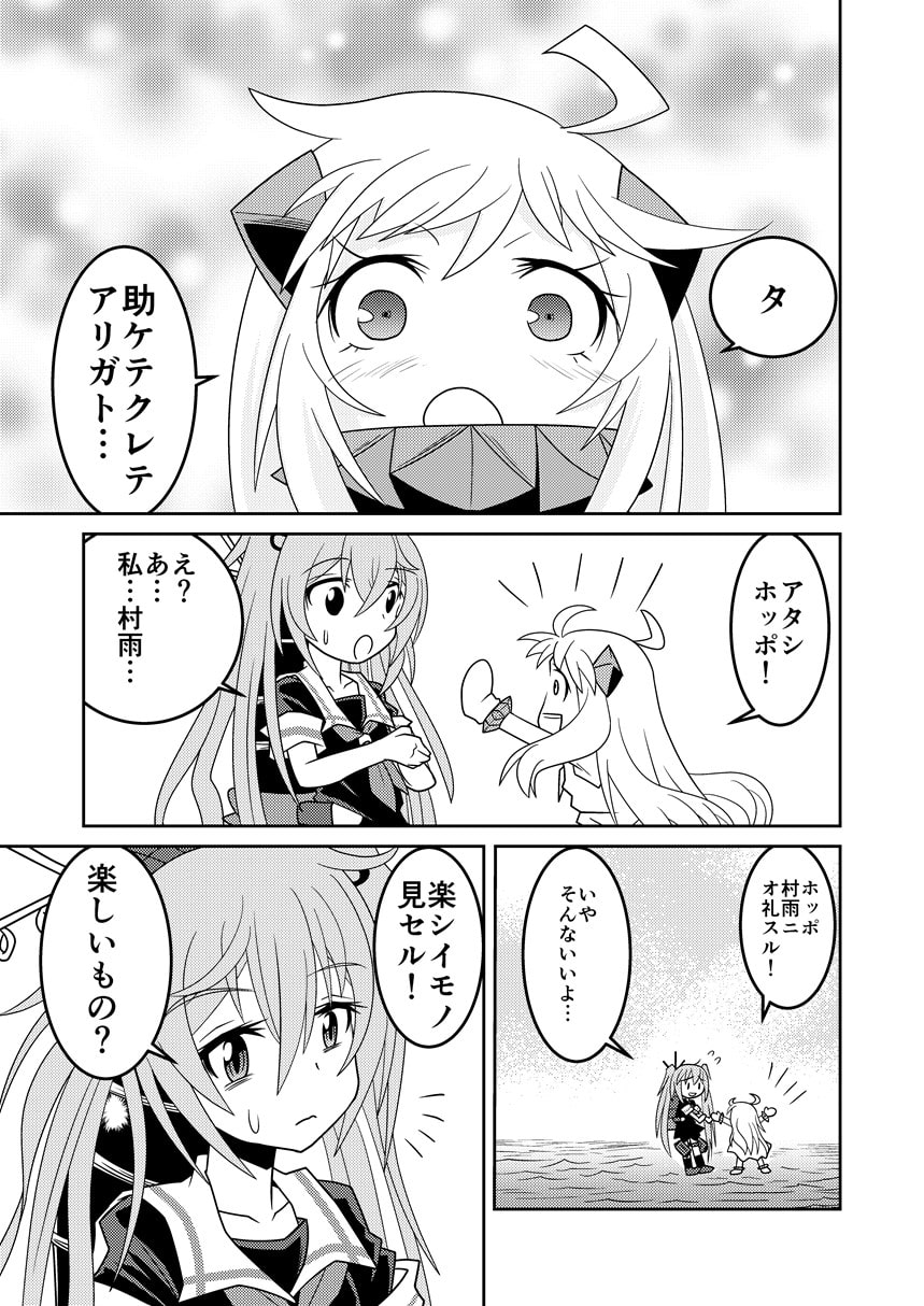 村雨とほっぽちゃん