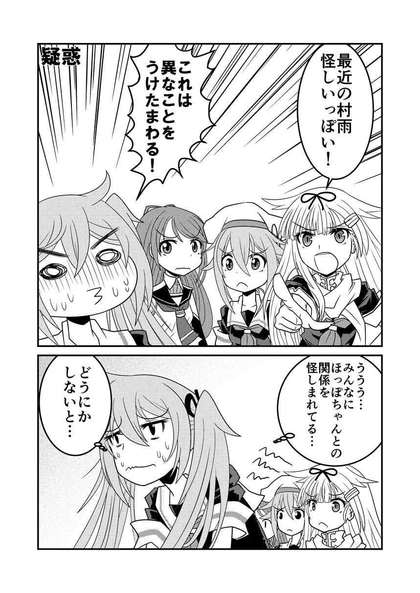 村雨とほっぽちゃん