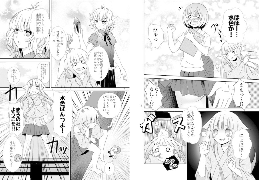海神姫の巫女とポワゾンポワソン