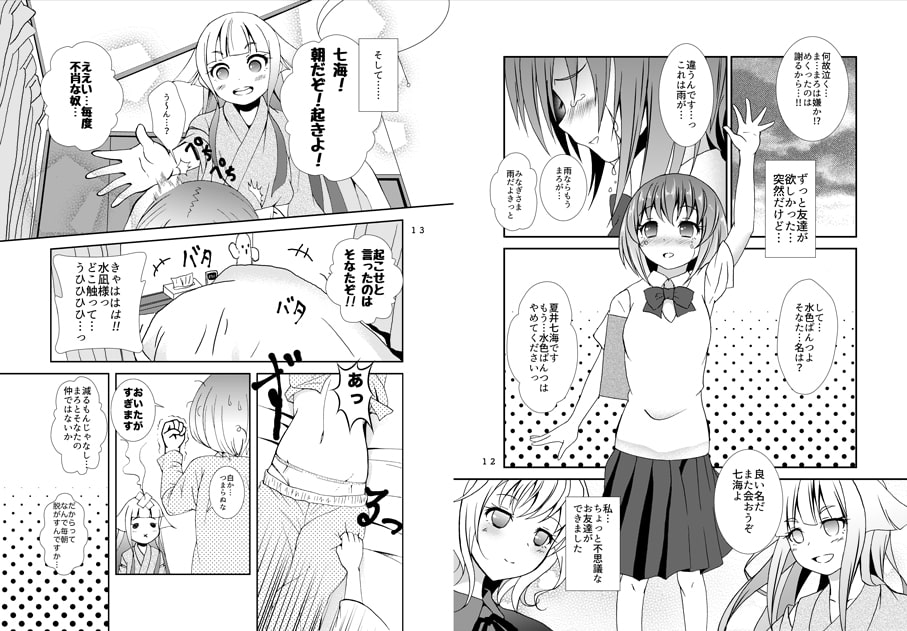 海神姫の巫女とポワゾンポワソン