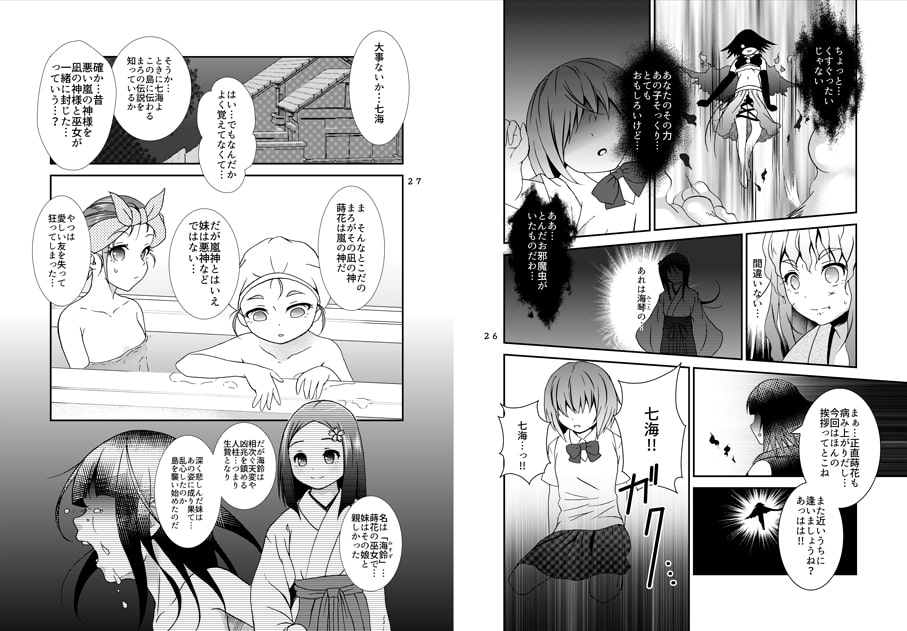 海神姫の巫女とポワゾンポワソン
