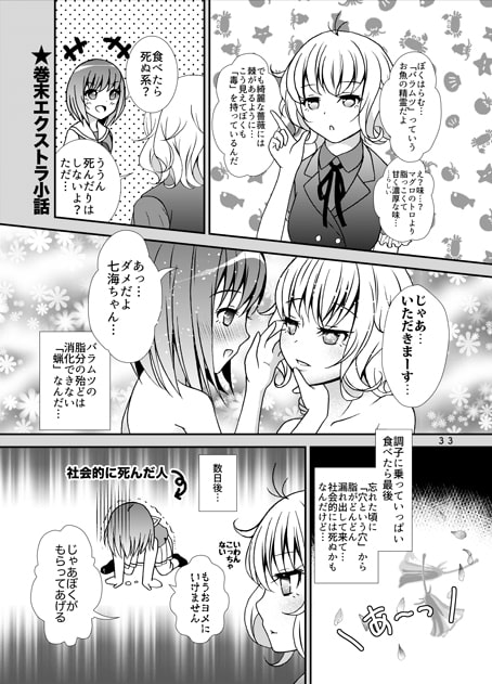 海神姫の巫女とポワゾンポワソン