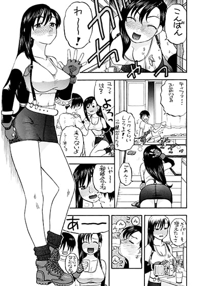 ティファユフィと四畳半