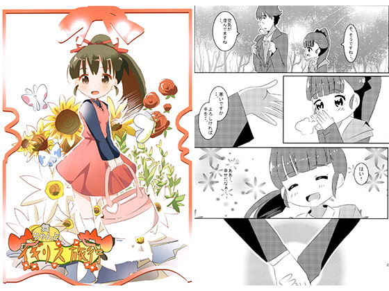 舞ちゃんとイギリス旅行