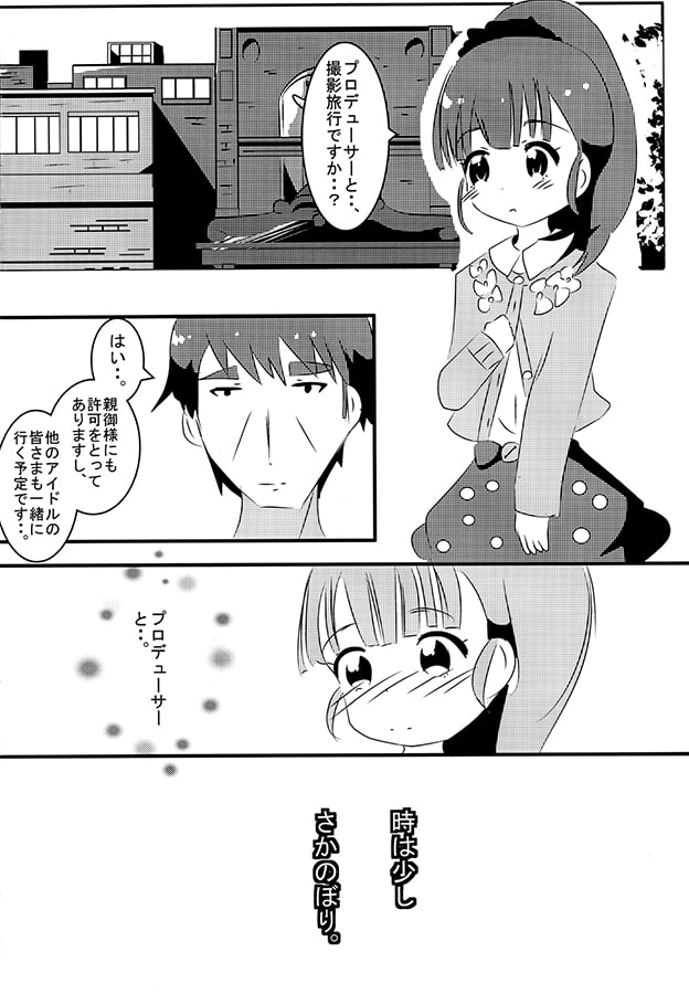 舞ちゃんとイギリス旅行