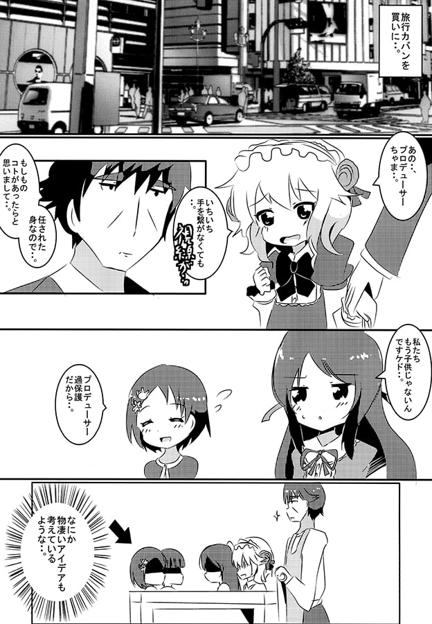 舞ちゃんとイギリス旅行