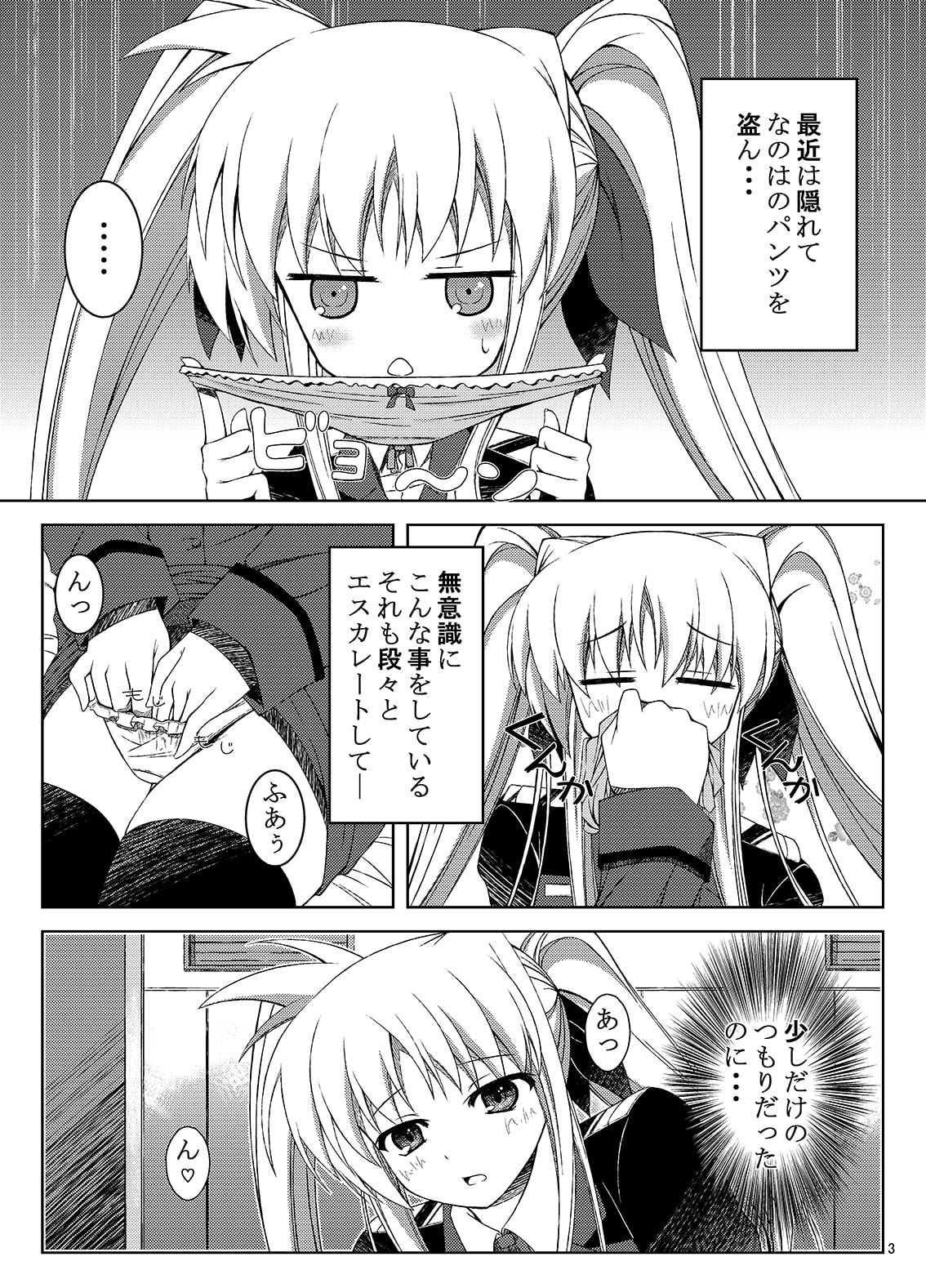 変態フェイトちゃんの日課