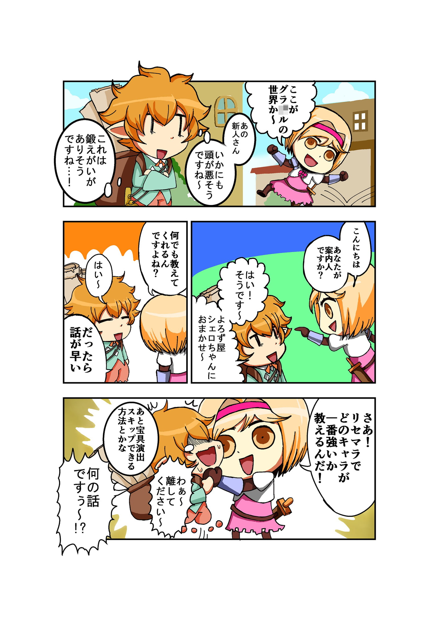 マンガで分かる!グラ〇ル