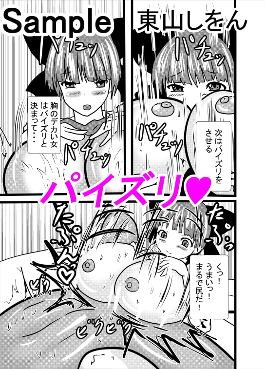 パイズリ猫姉さん