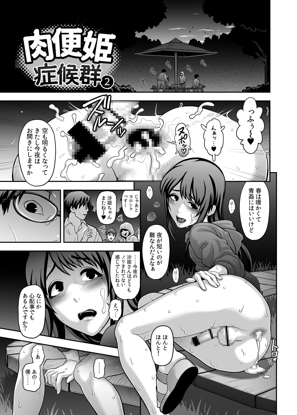 肉便姫症候群(2)