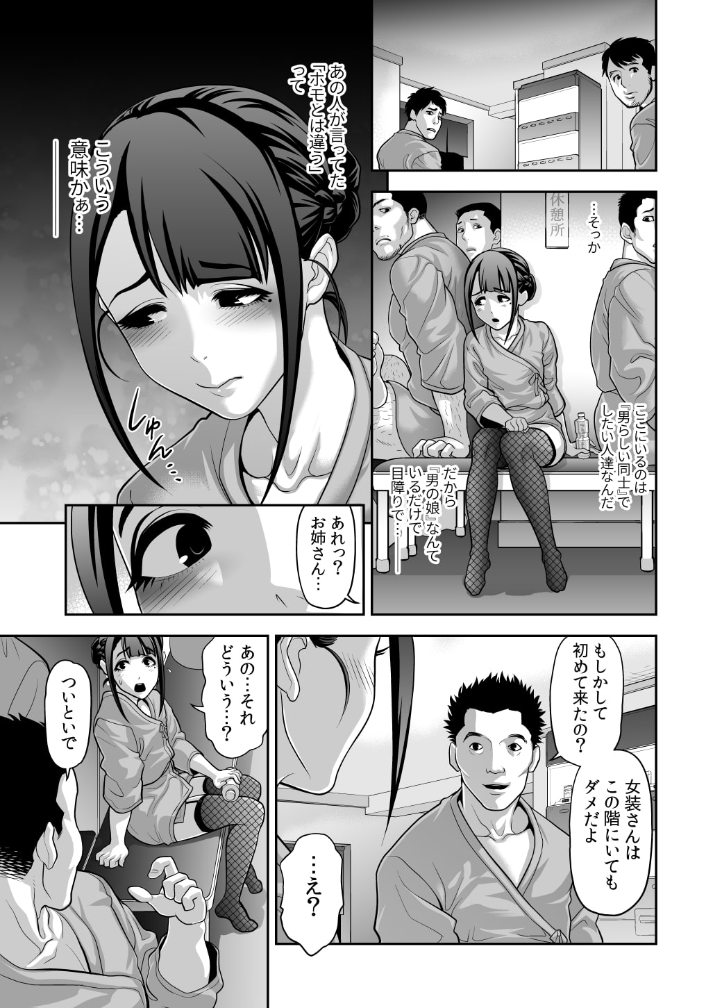 肉便姫症候群(2)