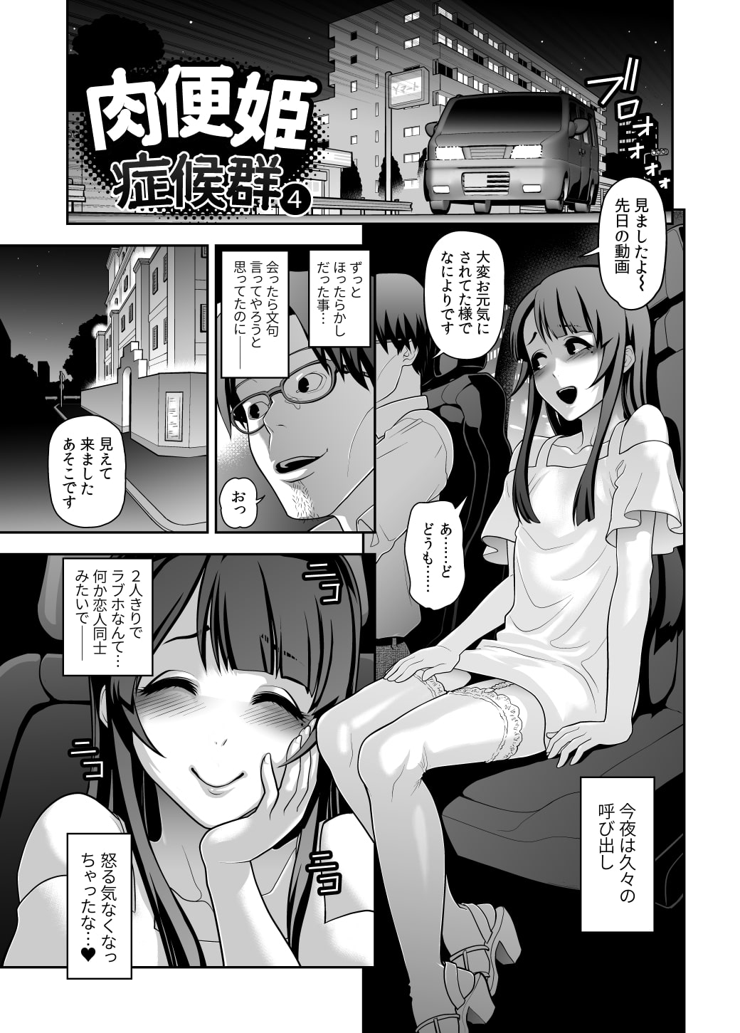 肉便姫症候群(4)