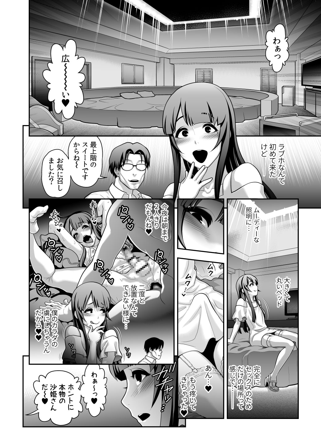 肉便姫症候群(4)