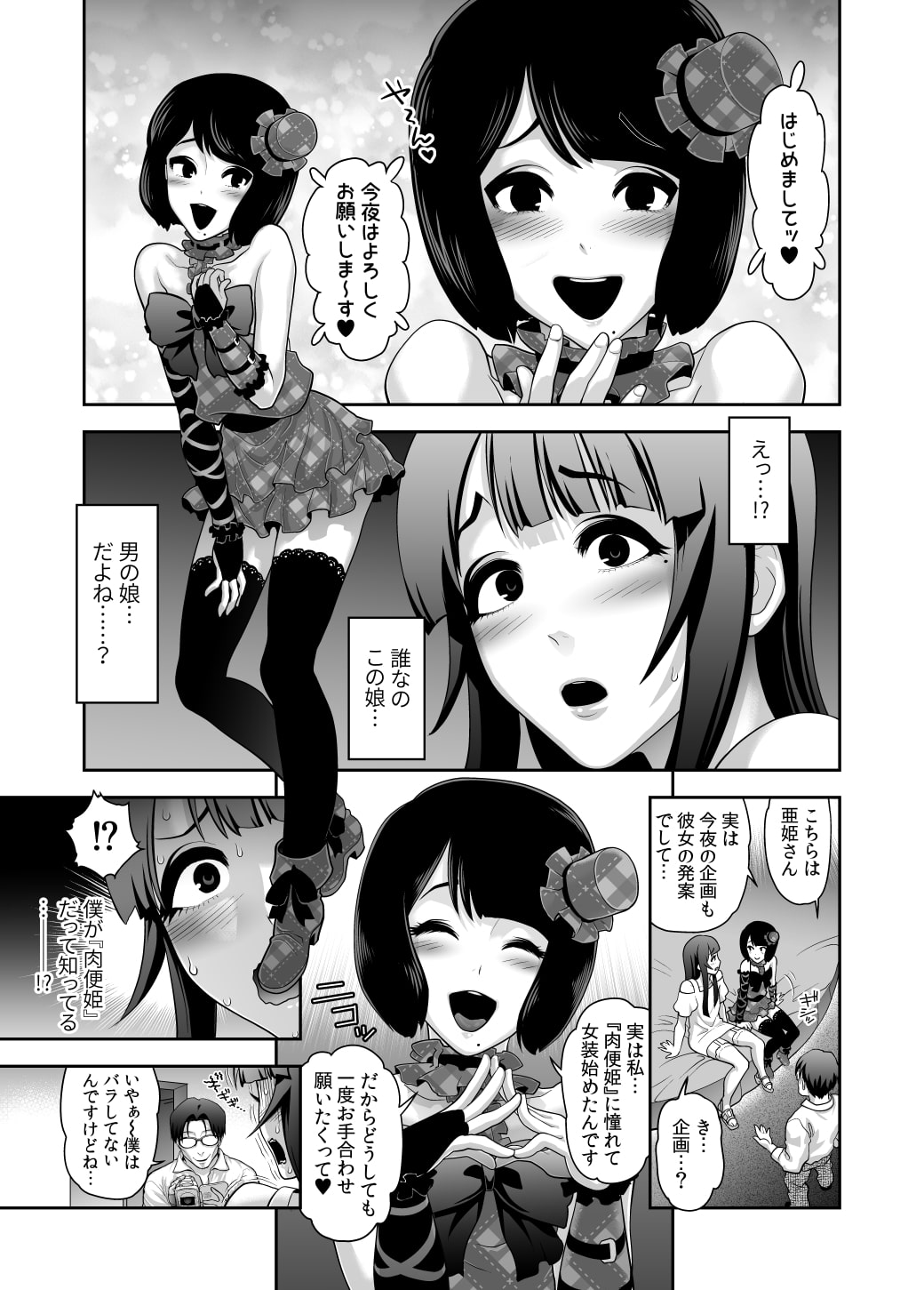 肉便姫症候群(4)