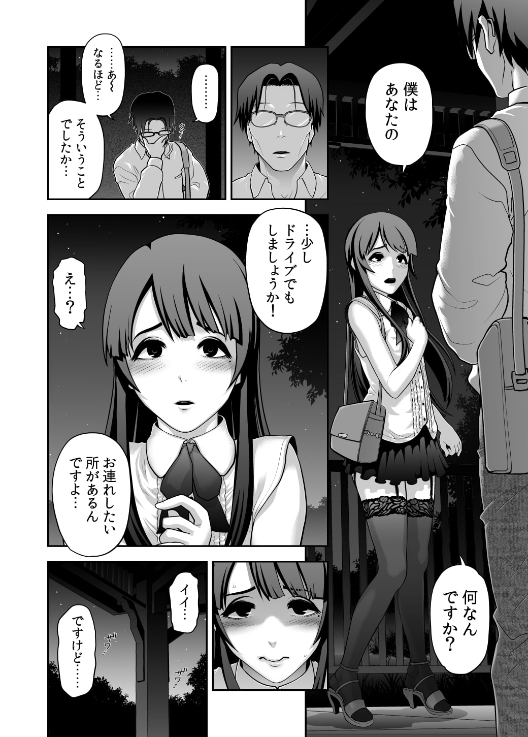 肉便姫症候群(5)