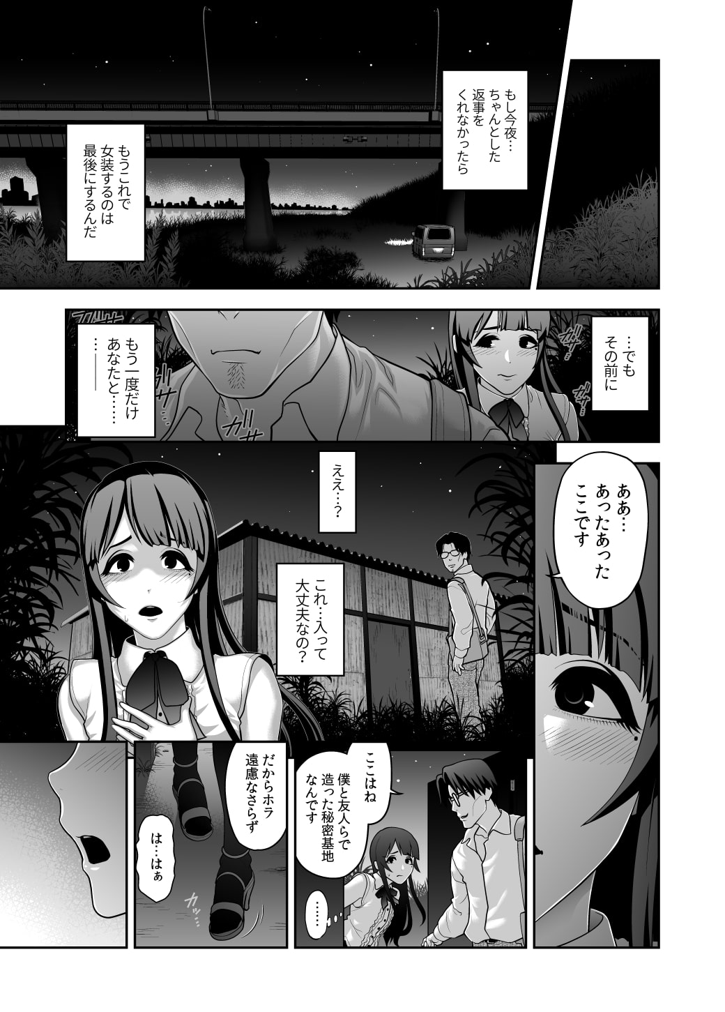 肉便姫症候群(5)