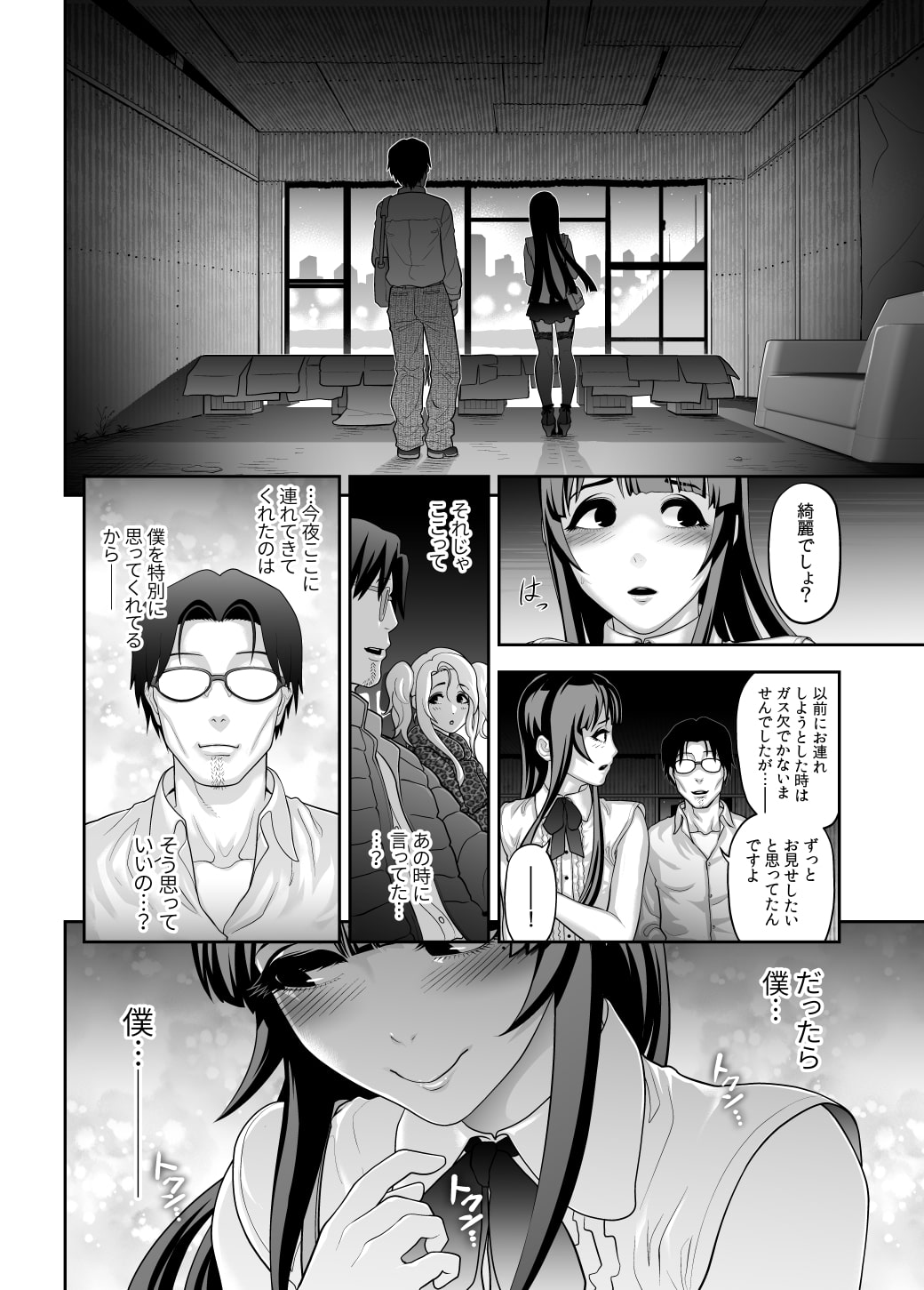 肉便姫症候群(5)