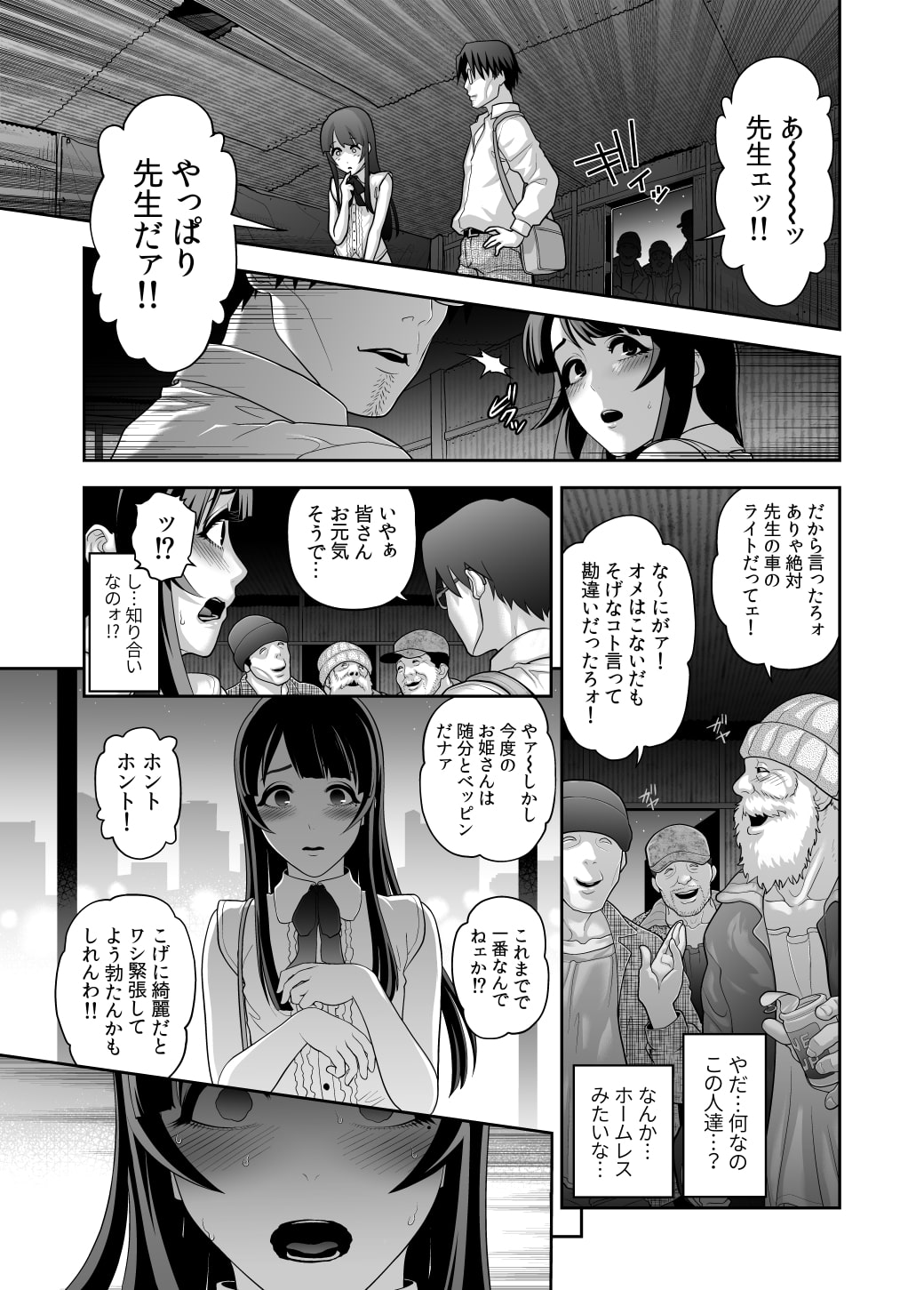 肉便姫症候群(5)