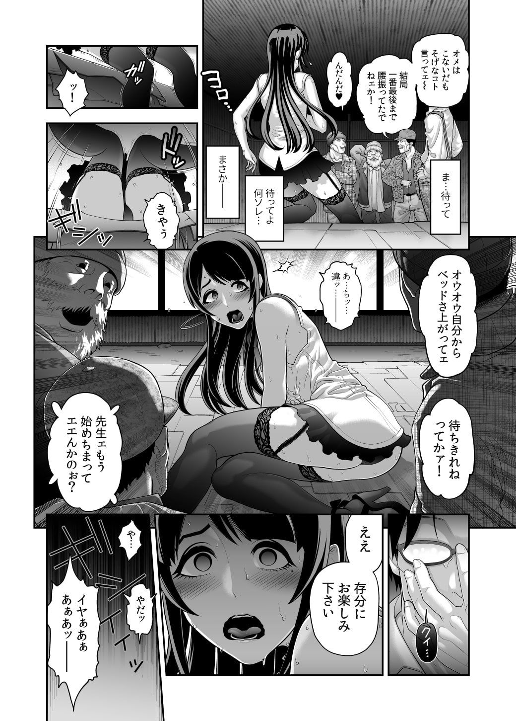 肉便姫症候群(5)
