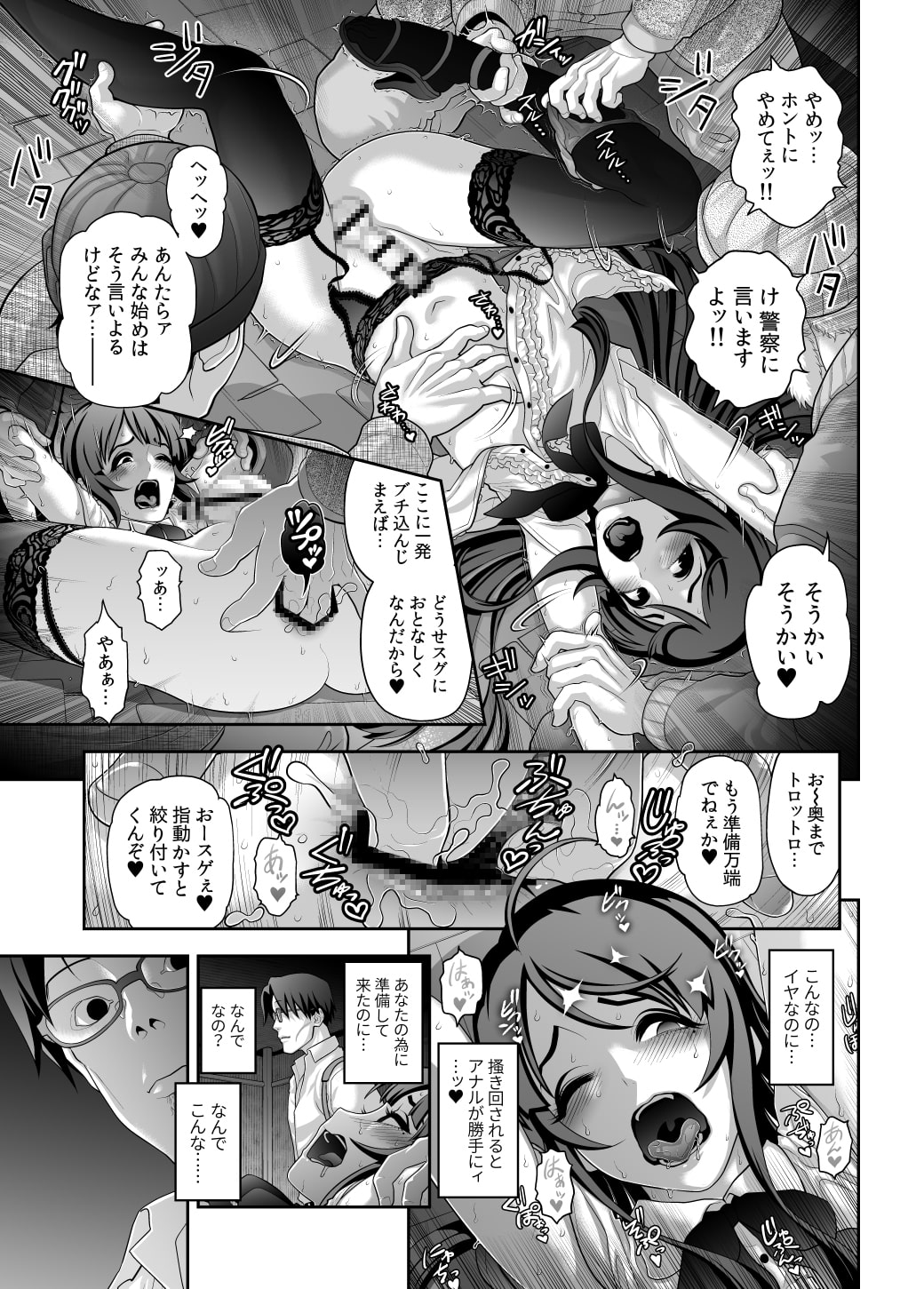 肉便姫症候群(5)