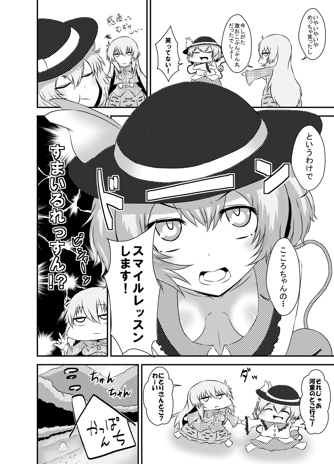 こころちゃん強制スマイルレッスン