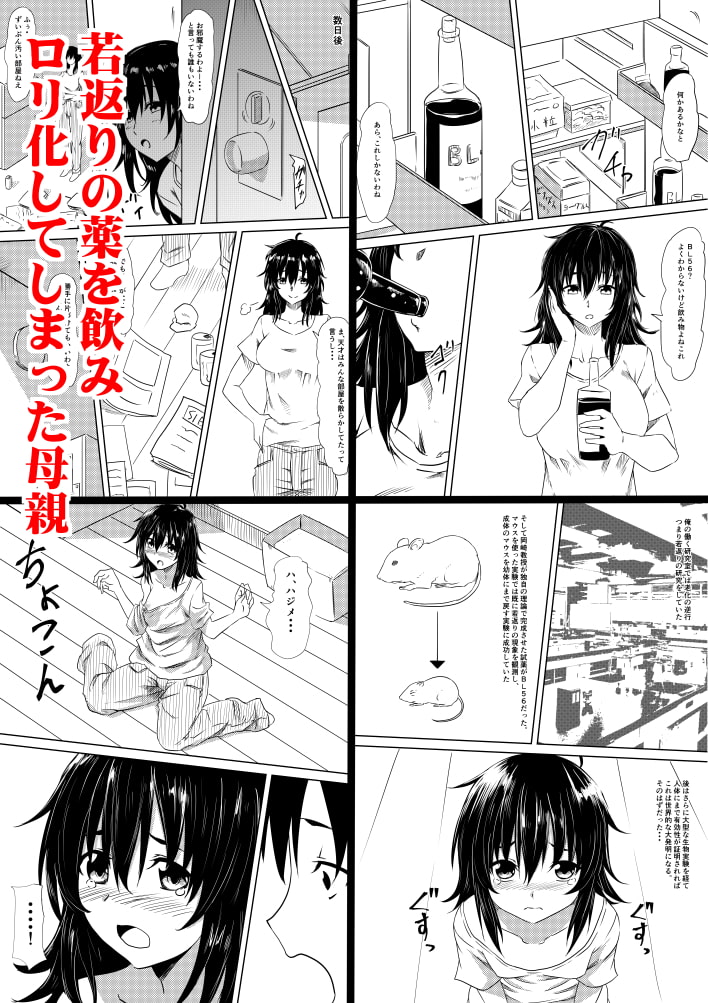 ロリ化しちゃったお母さん