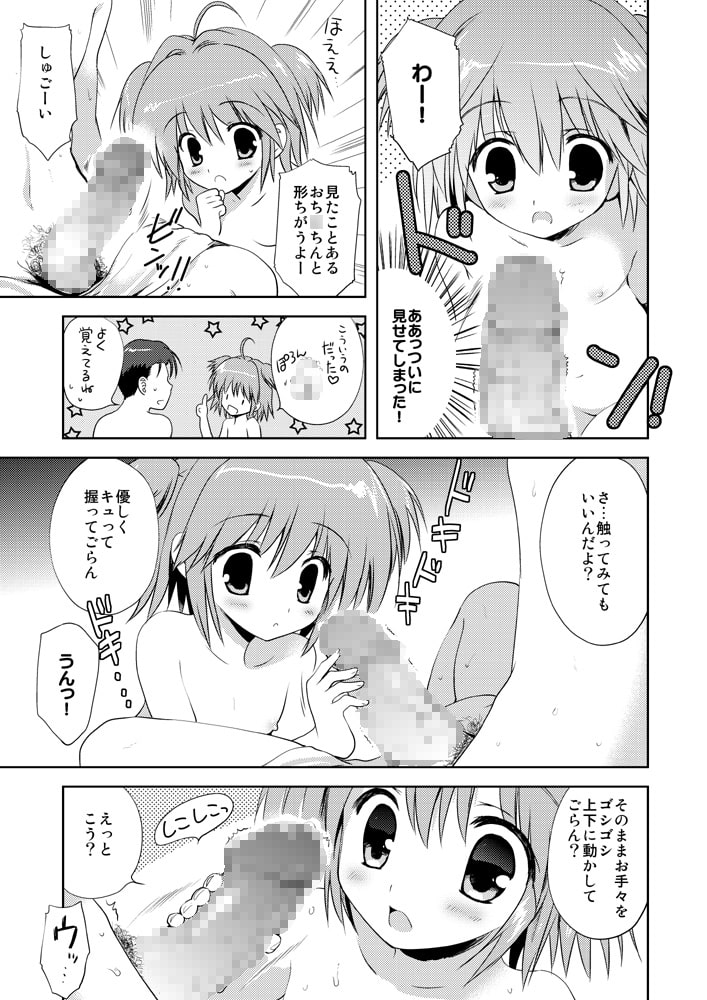 おち○ちんだいすき!