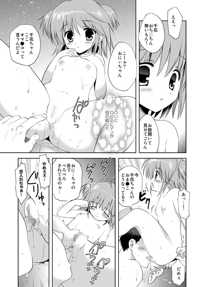 おち○ちんだいすき!