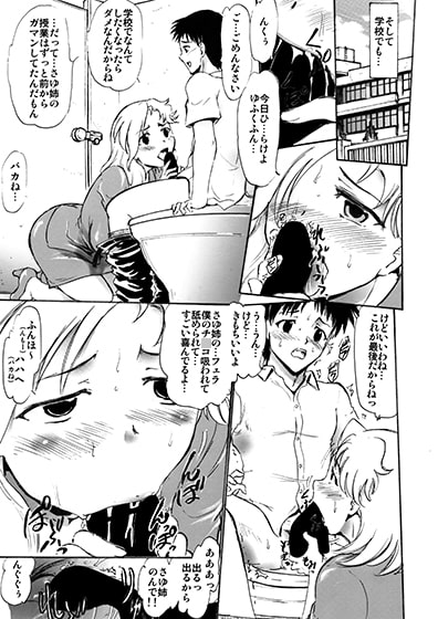 さゆり先生といけない関係…