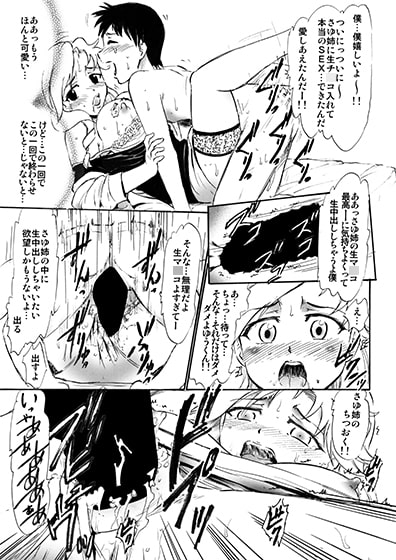 さゆり先生といけない関係…