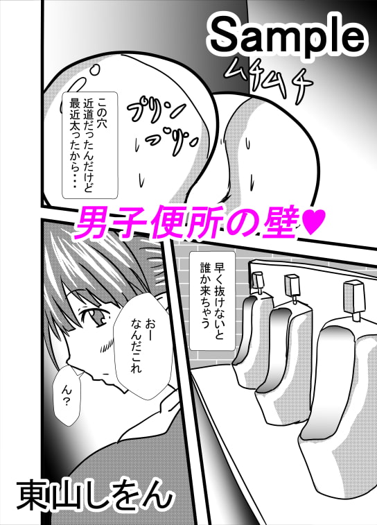 男子便所の壁娘