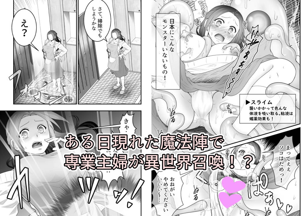 異世界転生 母～えっちでレベルアップ!?～