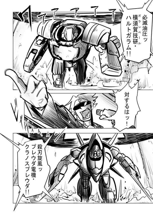 パワードシリンダー第1話「武光」