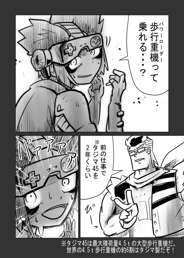 パワードシリンダー第1話「武光」