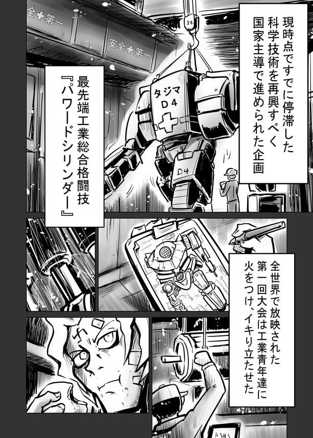 パワードシリンダー第1話「武光」