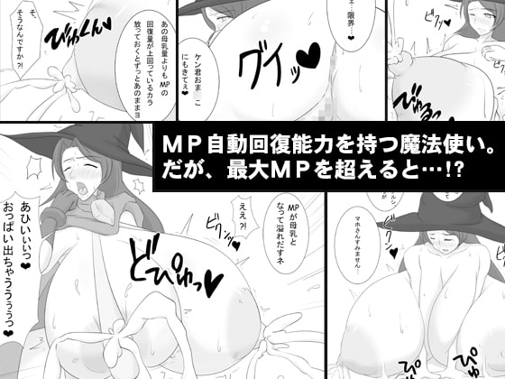 白濁!淫乱クエスト ≪Lv.1 爆乳!MP満タン母乳噴射魔法使い≫