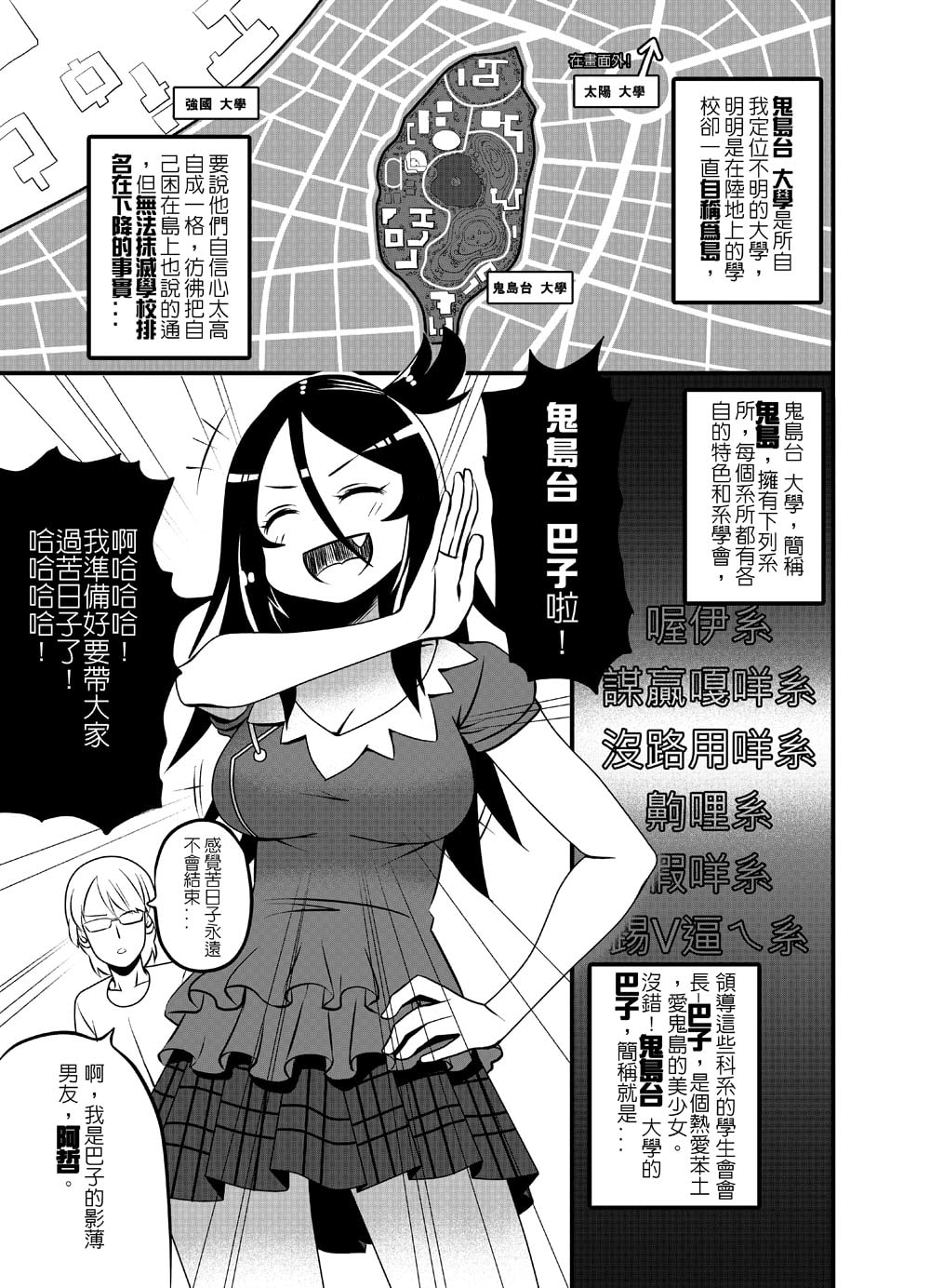 鬼島台*巴子【中国語版】