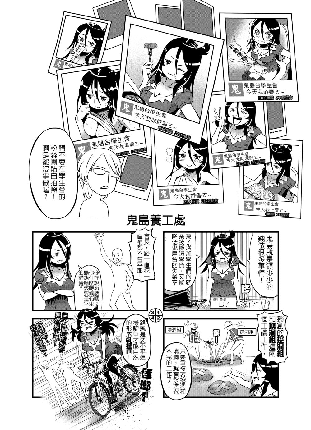 鬼島台*巴子【中国語版】